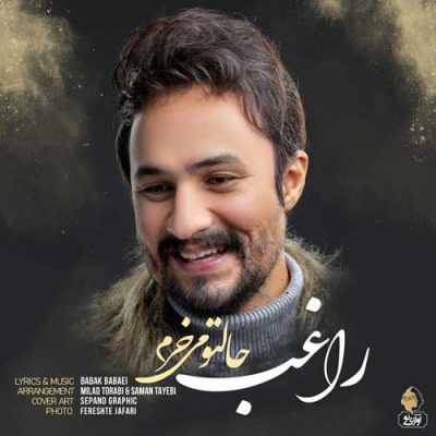 راغب حالتو میخرم